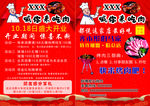 烤肉店开业传单