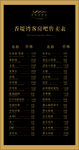 房务商品价格售卖表