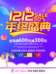 双12