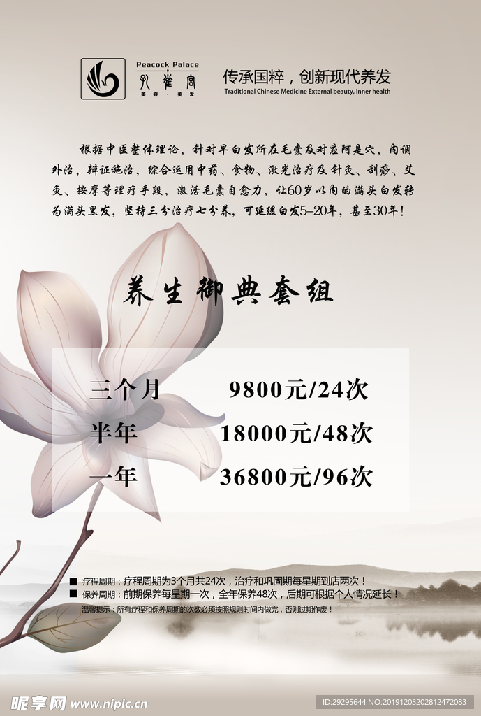 美容价目表
