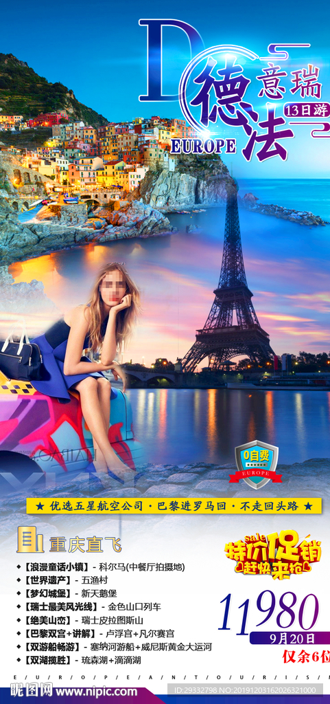 欧洲旅游