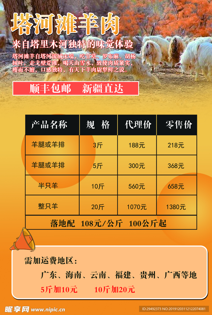 塔河滩羊肉