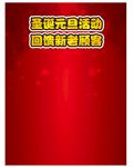 圣诞元旦背景海报