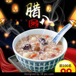 腊八节海报