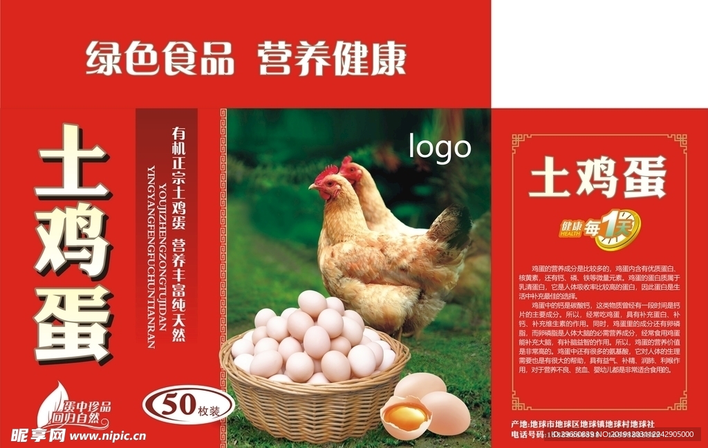 土鸡蛋红色 包装箱