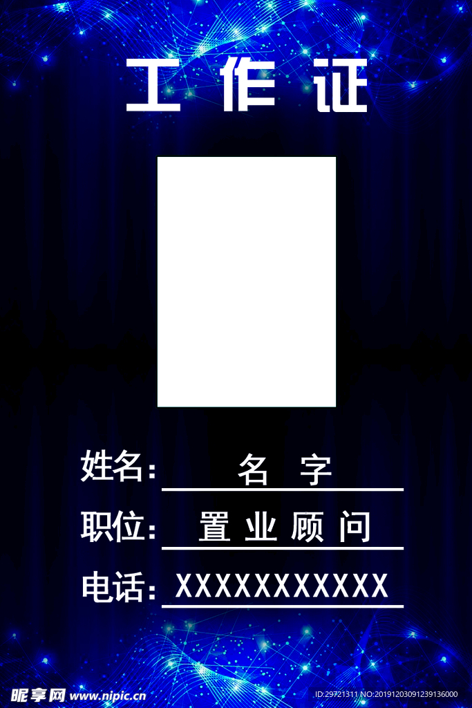 工作证
