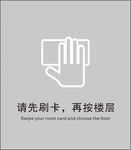 刷卡
