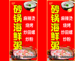 砂锅海鲜粥灯箱