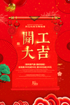 开工大吉图片