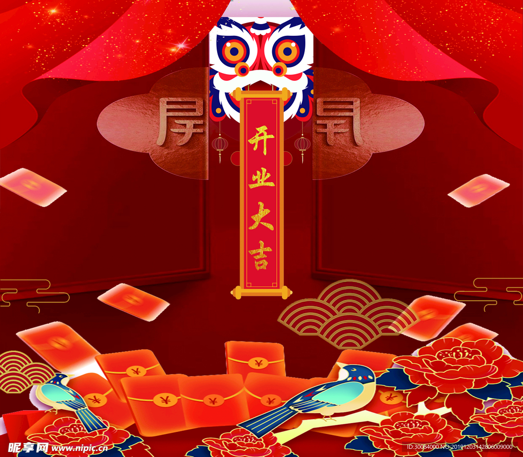 开业大吉