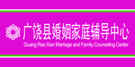 门牌  婚姻家庭辅导中心