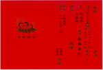 结婚请柬