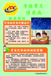学校常见传染病