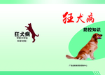 狂犬病防控知识封面