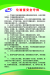 化验室安全守则