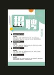 招聘海报