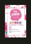 美容招聘海报