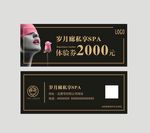 美容体验卡