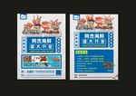 海鲜开业宣传单