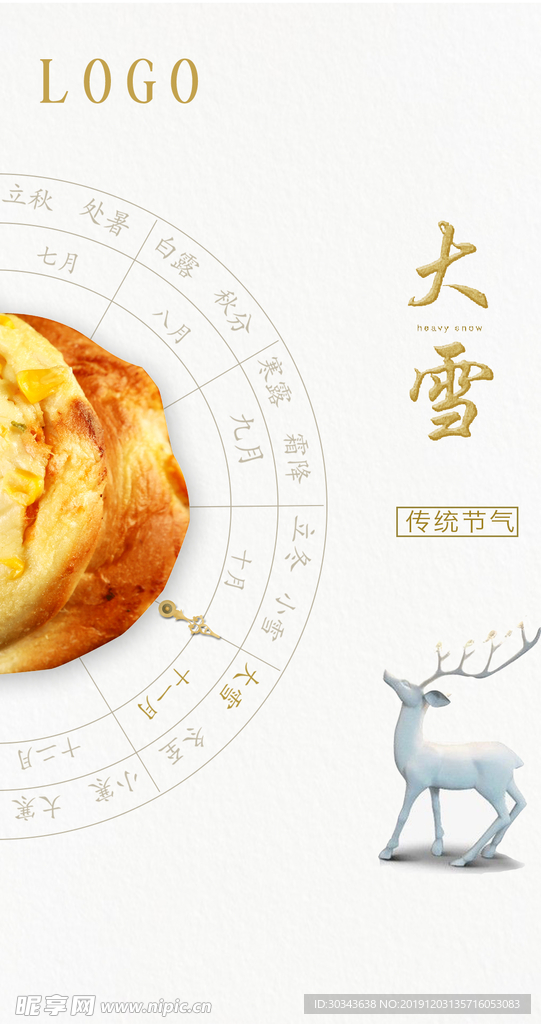 大雪 二十四节气