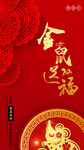 新年 鼠年 2020 春节