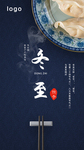 冬至 二十四节气