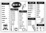 饮品菜单