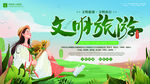 文明旅游