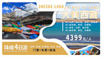 西藏旅游