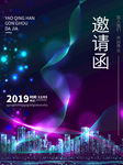 邀请函科技蓝年会邀请海报