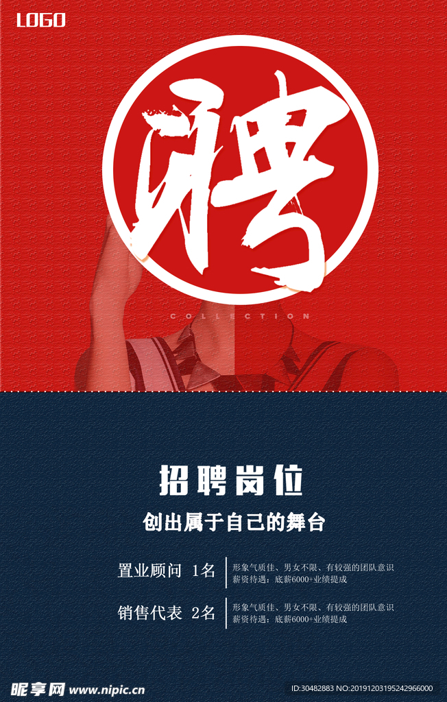 招聘
