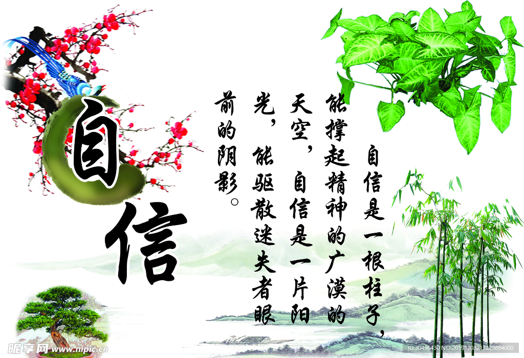 自信