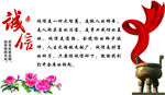 诚信