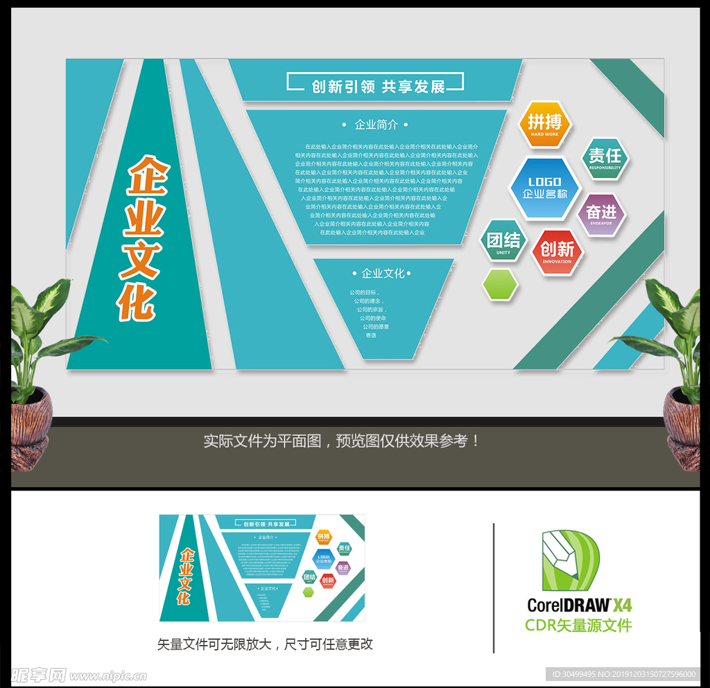 企业文化