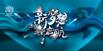 企业年会背景