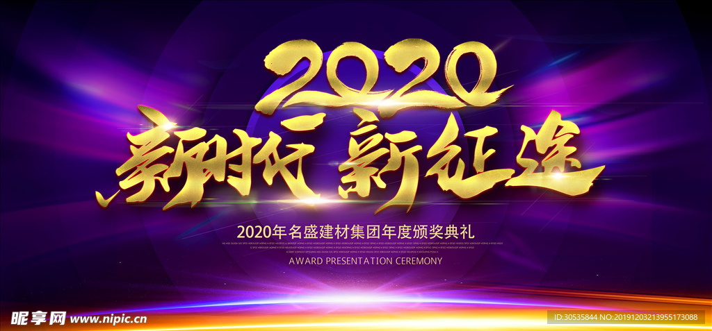 蓝色唯美2020年新时代新征途