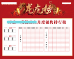 销售榜 龙虎榜