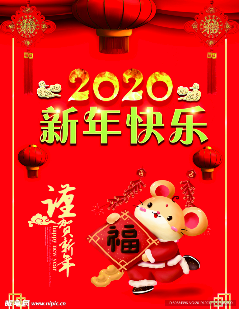 2020年新年快乐