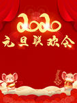 鼠年海报