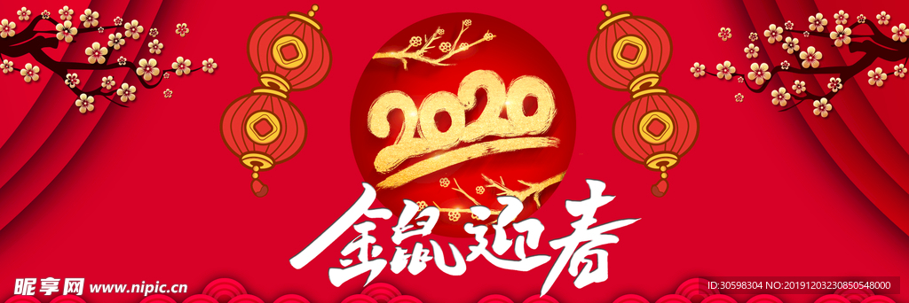 鼠年