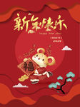 鼠年海报