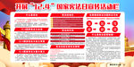 学宪法活动栏
