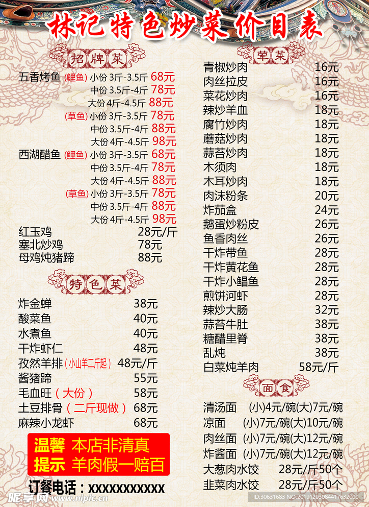 林记特色炒菜