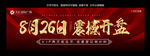 开盘 盛大开盘