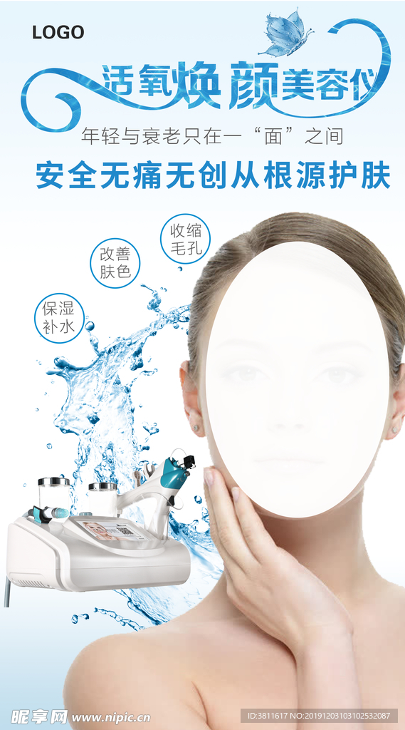活氧焕颜美容仪