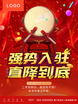 强势入驻