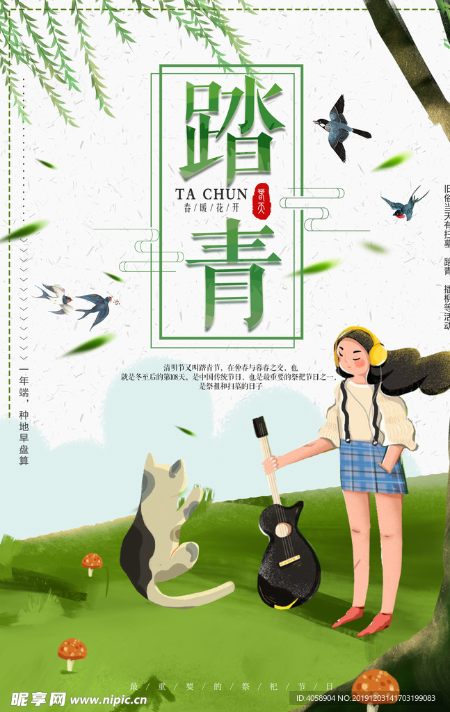 踏青