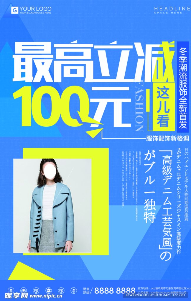 冬季服饰