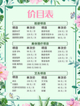 美容价目表