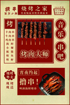 烧烤